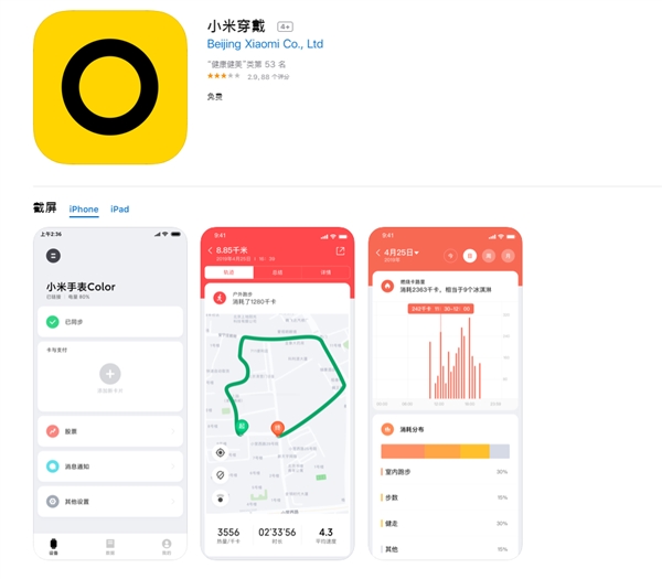 终于上线 支持小米手表ColorMG电子iOS版小米穿戴APP(图1)